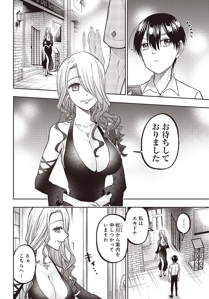 救世主≪メシア≫～異世界を救った元勇者が魔物のあふれる現実世界を無双する～ 第16話 - 4