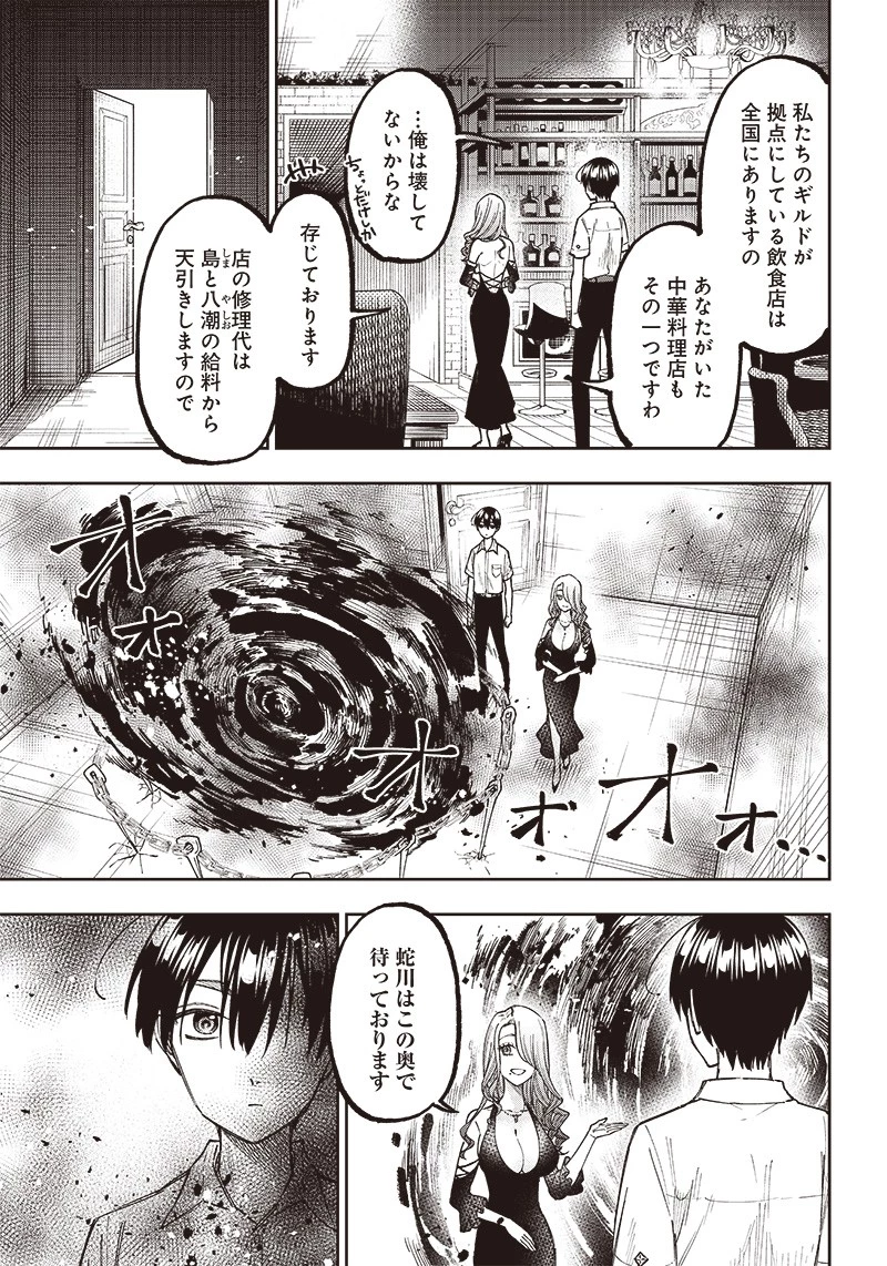 救世主≪メシア≫～異世界を救った元勇者が魔物のあふれる現実世界を無双する～ 第16話 - 5