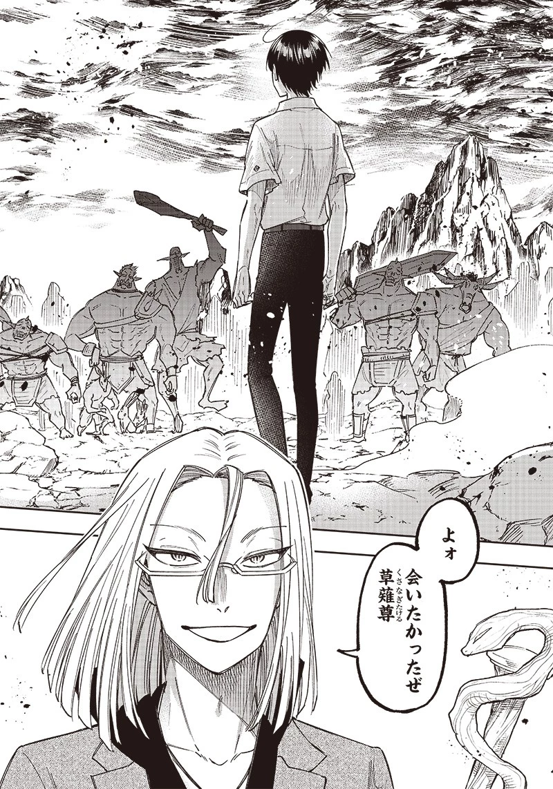 救世主≪メシア≫～異世界を救った元勇者が魔物のあふれる現実世界を無双する～ 第16話 - 6