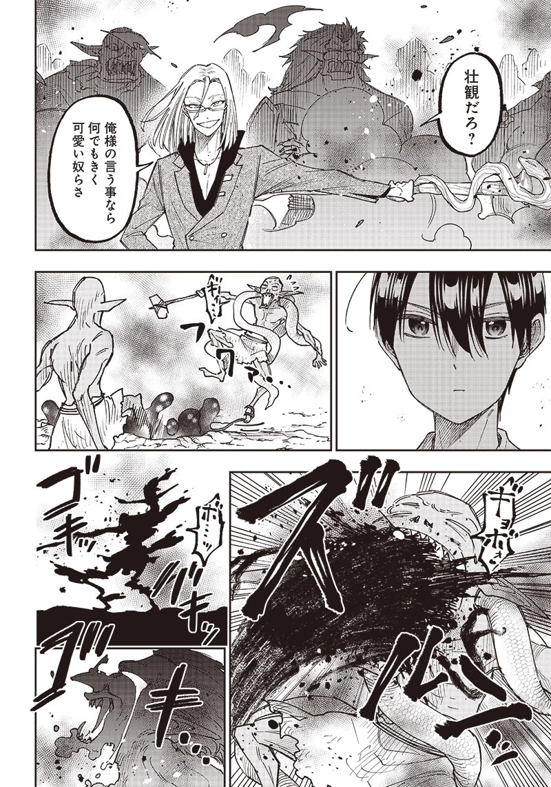 救世主≪メシア≫～異世界を救った元勇者が魔物のあふれる現実世界を無双する～ 第16話 - 8