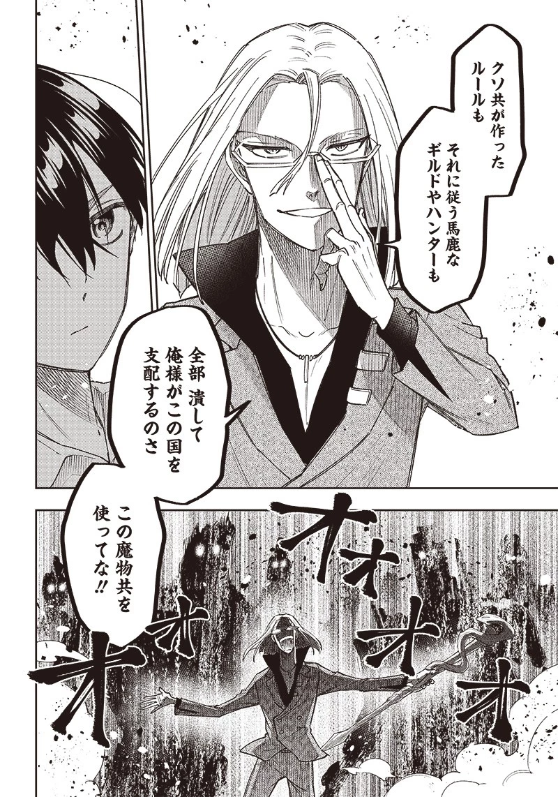 救世主≪メシア≫～異世界を救った元勇者が魔物のあふれる現実世界を無双する～ 第16話 - 10