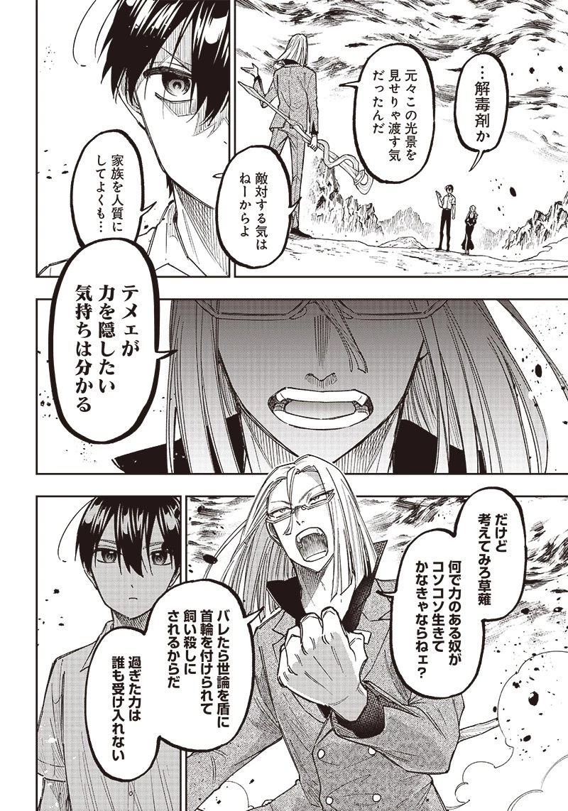 救世主≪メシア≫～異世界を救った元勇者が魔物のあふれる現実世界を無双する～ 第16話 - 12