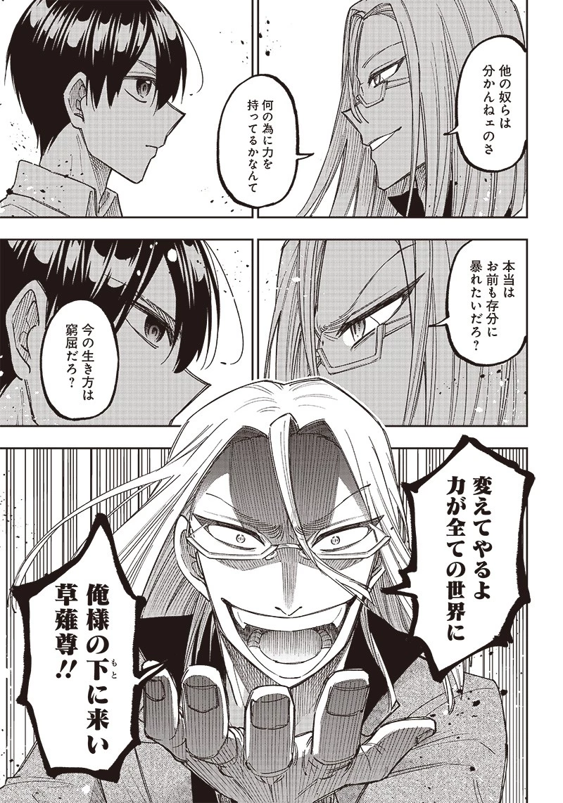 救世主≪メシア≫～異世界を救った元勇者が魔物のあふれる現実世界を無双する～ 第16話 - 13