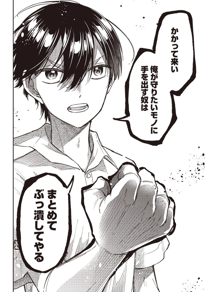 救世主≪メシア≫～異世界を救った元勇者が魔物のあふれる現実世界を無双する～ 第16話 - 16