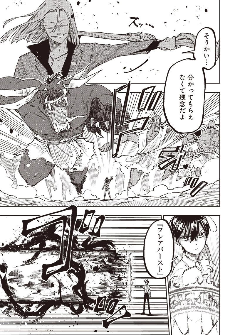 救世主≪メシア≫～異世界を救った元勇者が魔物のあふれる現実世界を無双する～ 第16話 - 17