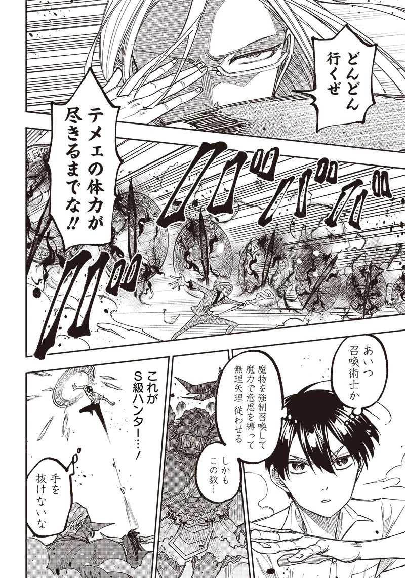 救世主≪メシア≫～異世界を救った元勇者が魔物のあふれる現実世界を無双する～ 第16話 - 18