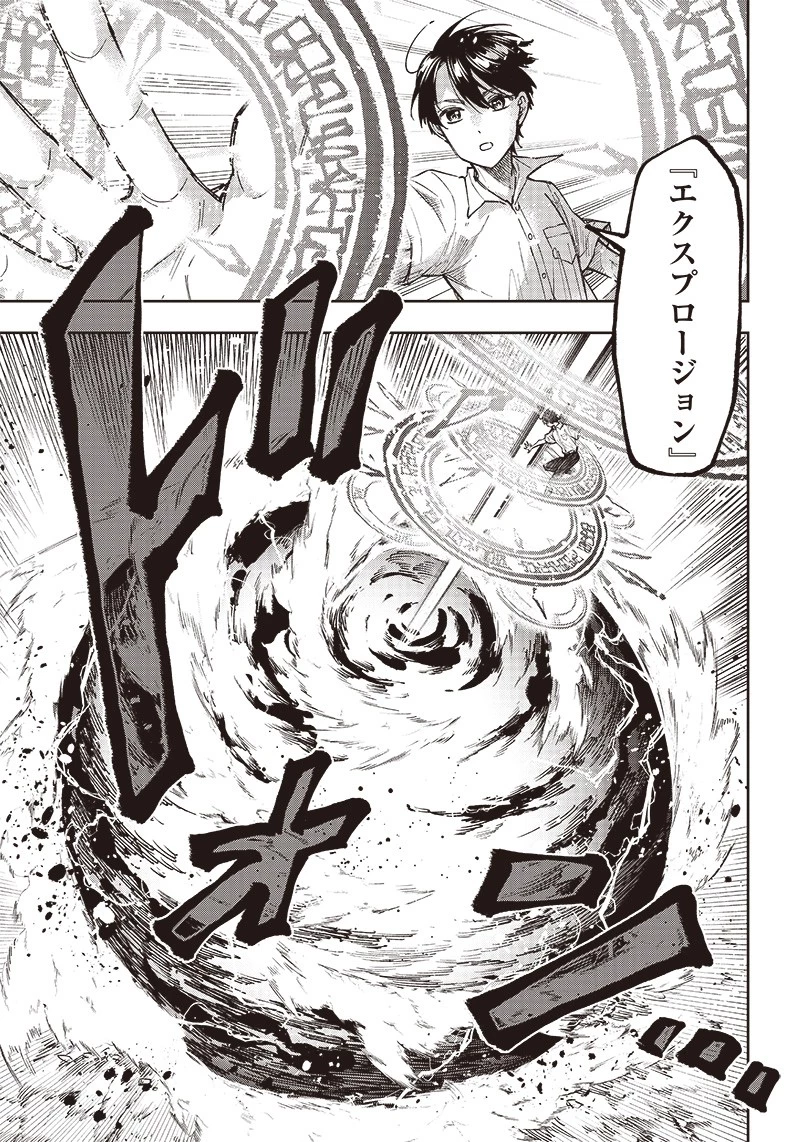 救世主≪メシア≫～異世界を救った元勇者が魔物のあふれる現実世界を無双する～ 第16話 - 19