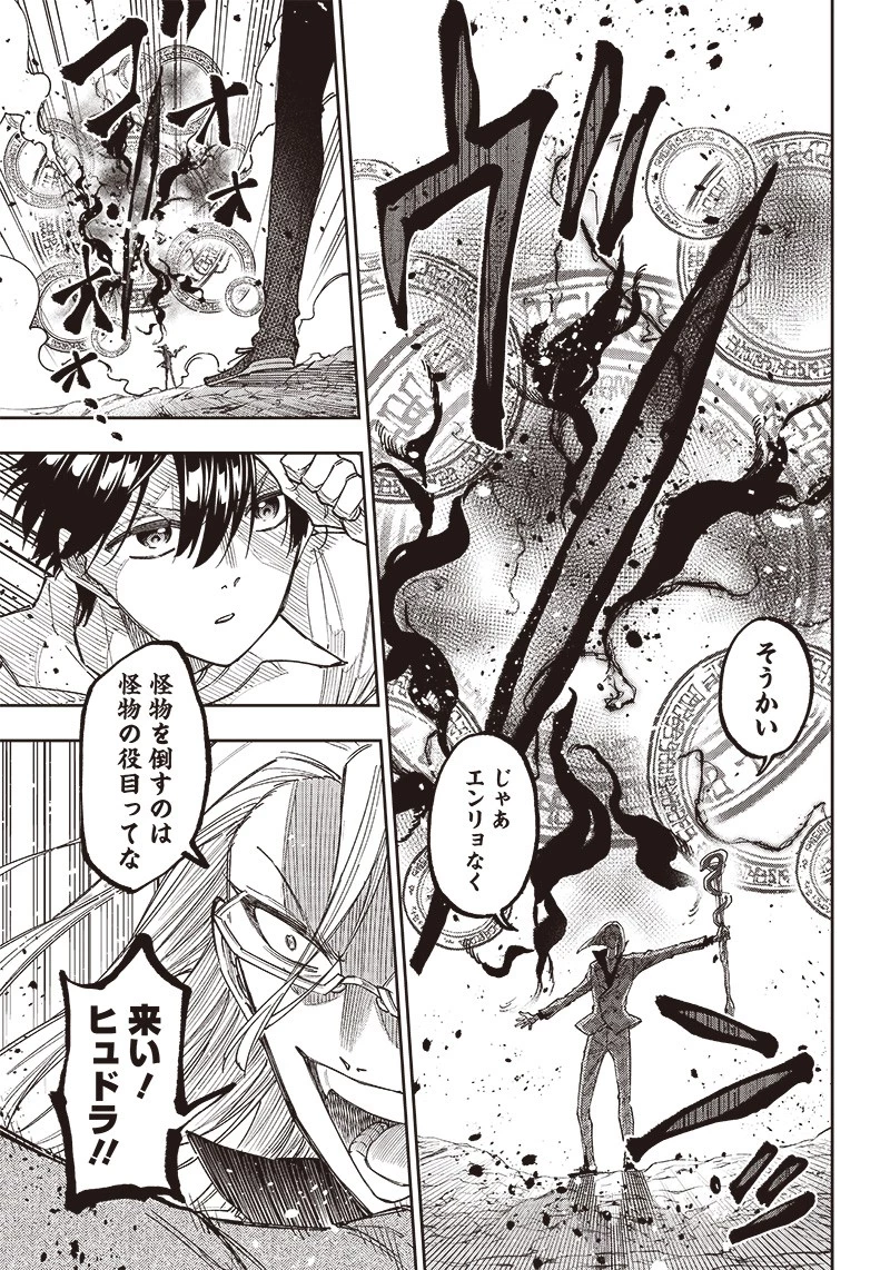 救世主≪メシア≫～異世界を救った元勇者が魔物のあふれる現実世界を無双する～ 第16話 - 21