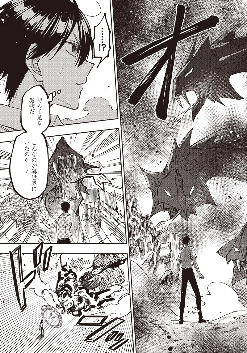 救世主≪メシア≫～異世界を救った元勇者が魔物のあふれる現実世界を無双する～ 第16話 - 23