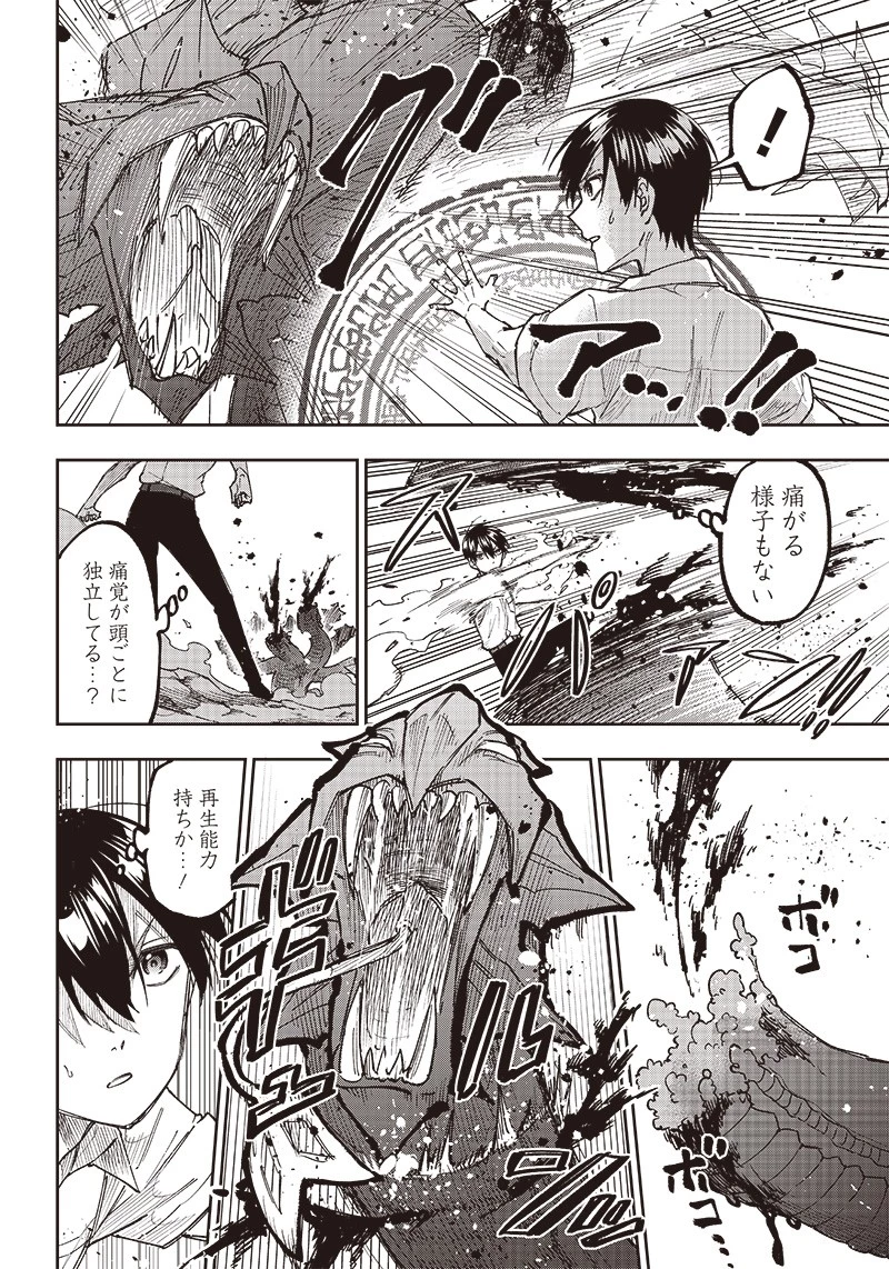 救世主≪メシア≫～異世界を救った元勇者が魔物のあふれる現実世界を無双する～ 第16話 - 24