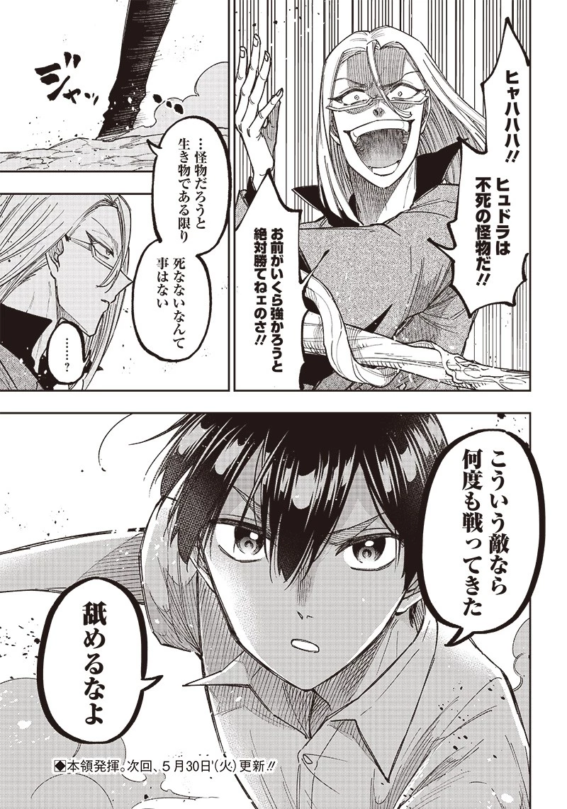 救世主≪メシア≫～異世界を救った元勇者が魔物のあふれる現実世界を無双する～ 第16話 - 25