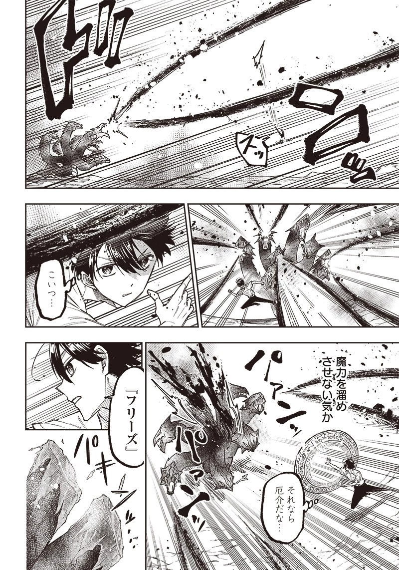 救世主≪メシア≫～異世界を救った元勇者が魔物のあふれる現実世界を無双する～ 第17話 - 2