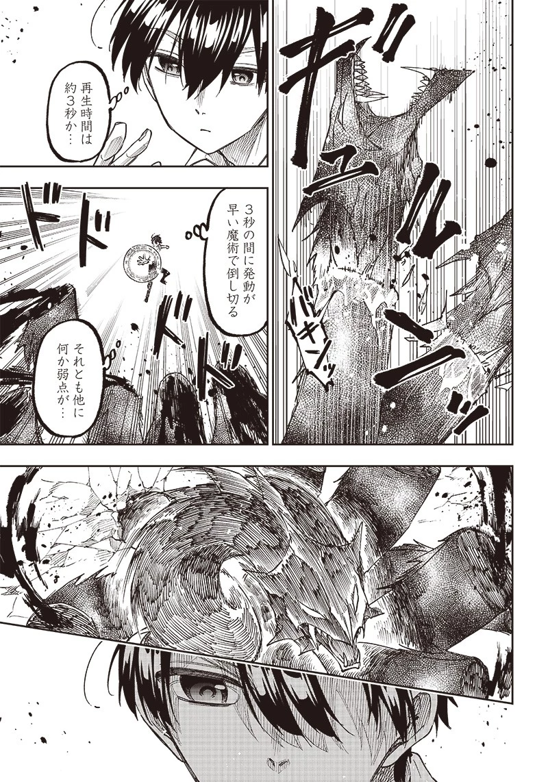 救世主≪メシア≫～異世界を救った元勇者が魔物のあふれる現実世界を無双する～ 第17話 - 3