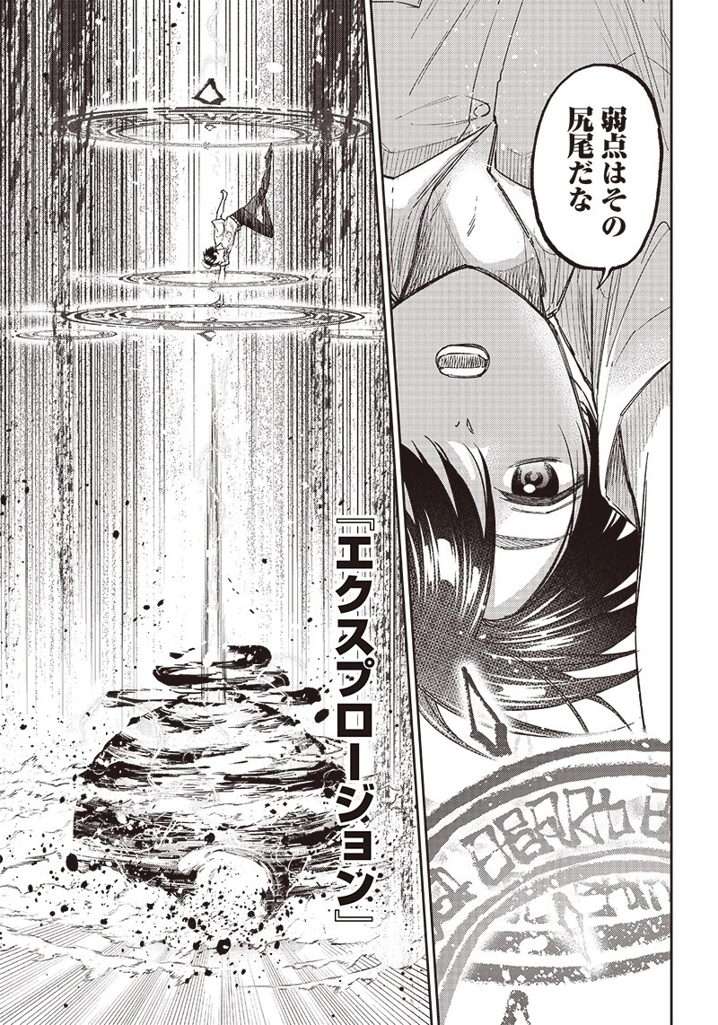 救世主≪メシア≫～異世界を救った元勇者が魔物のあふれる現実世界を無双する～ 第17話 - 5