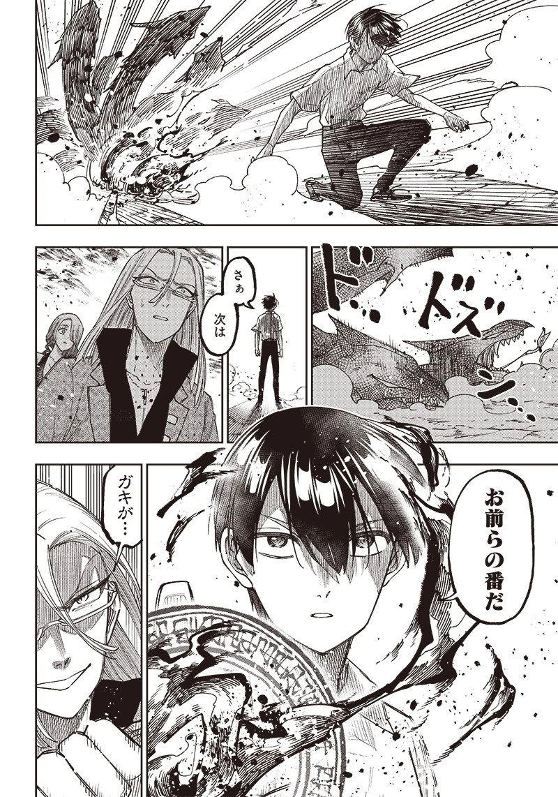 救世主≪メシア≫～異世界を救った元勇者が魔物のあふれる現実世界を無双する～ 第17話 - 6