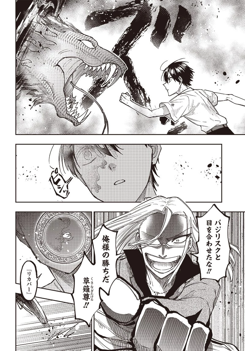 救世主≪メシア≫～異世界を救った元勇者が魔物のあふれる現実世界を無双する～ 第17話 - 8