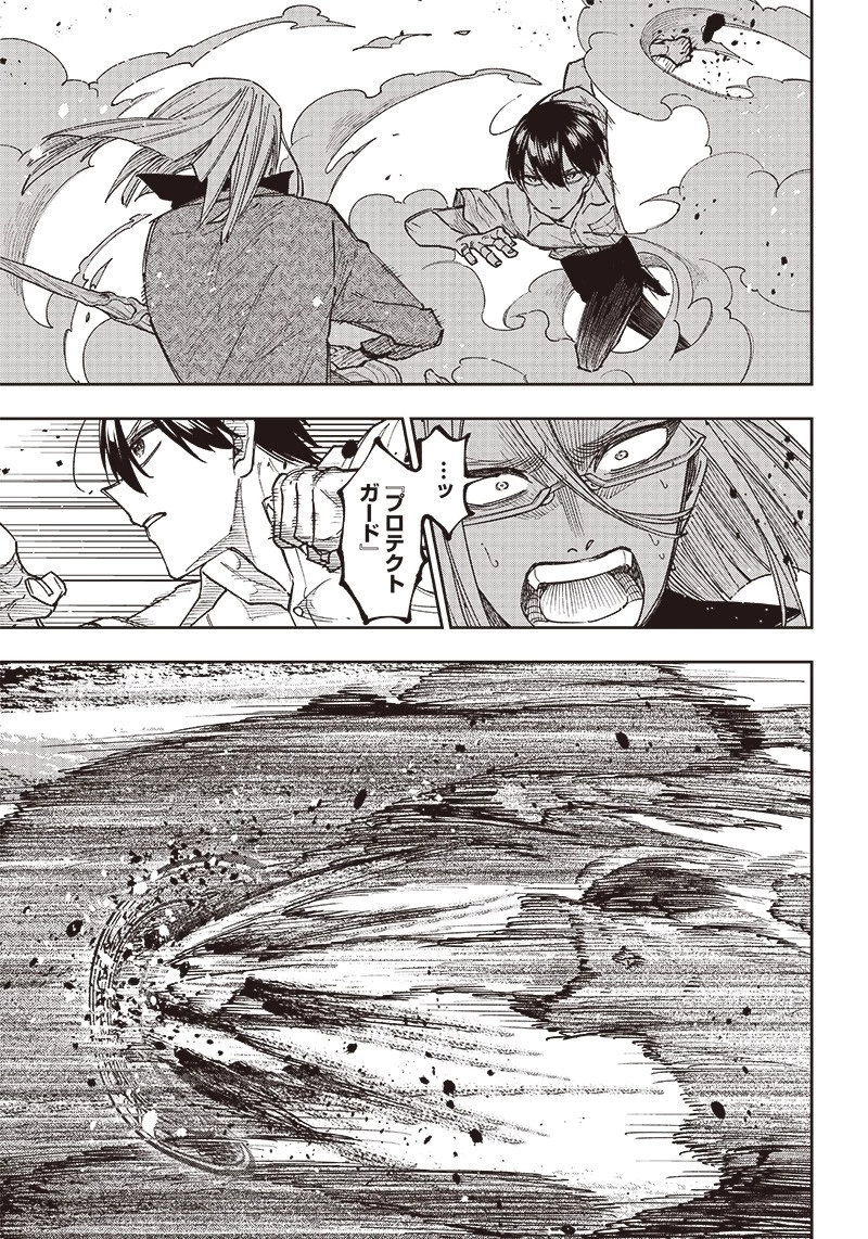 救世主≪メシア≫～異世界を救った元勇者が魔物のあふれる現実世界を無双する～ 第17話 - 9