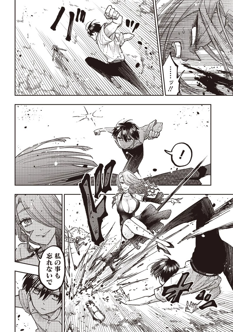 救世主≪メシア≫～異世界を救った元勇者が魔物のあふれる現実世界を無双する～ 第17話 - 10