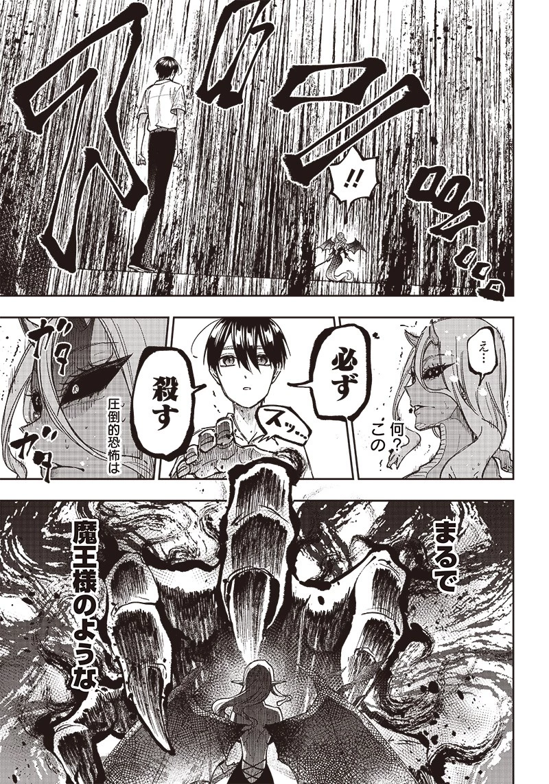 救世主≪メシア≫～異世界を救った元勇者が魔物のあふれる現実世界を無双する～ 第17話 - 13