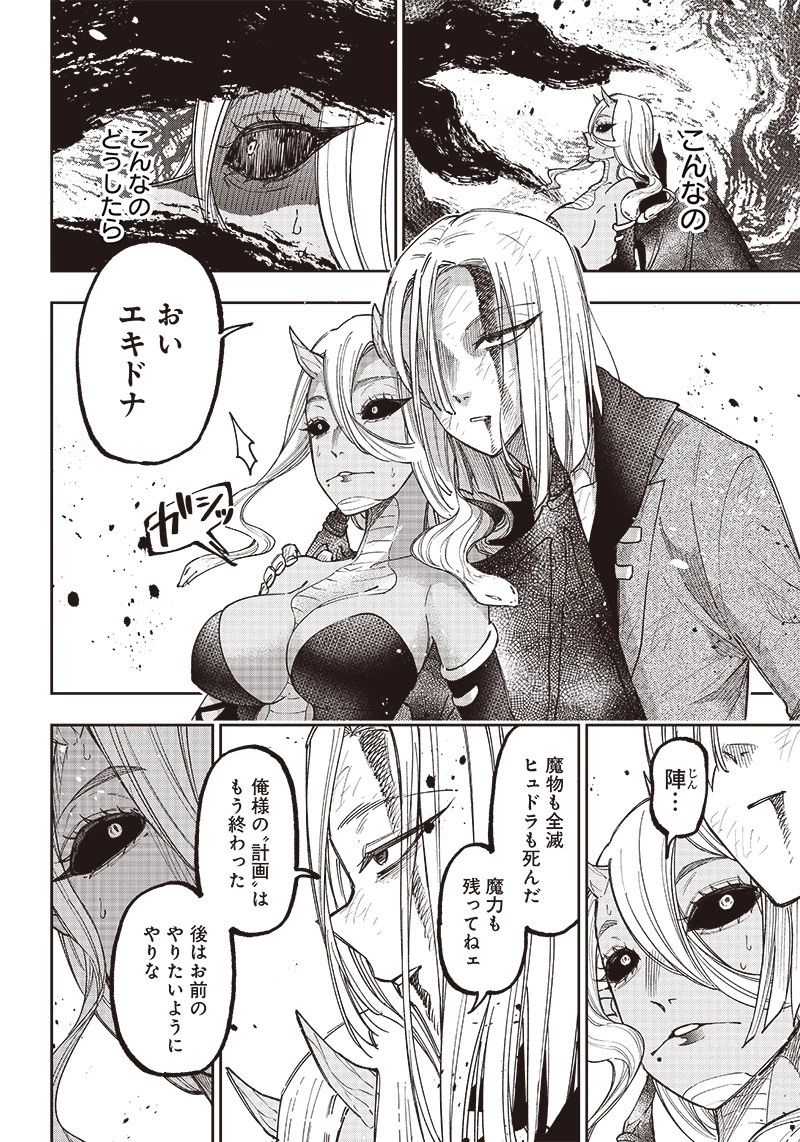 救世主≪メシア≫～異世界を救った元勇者が魔物のあふれる現実世界を無双する～ 第17話 - 14