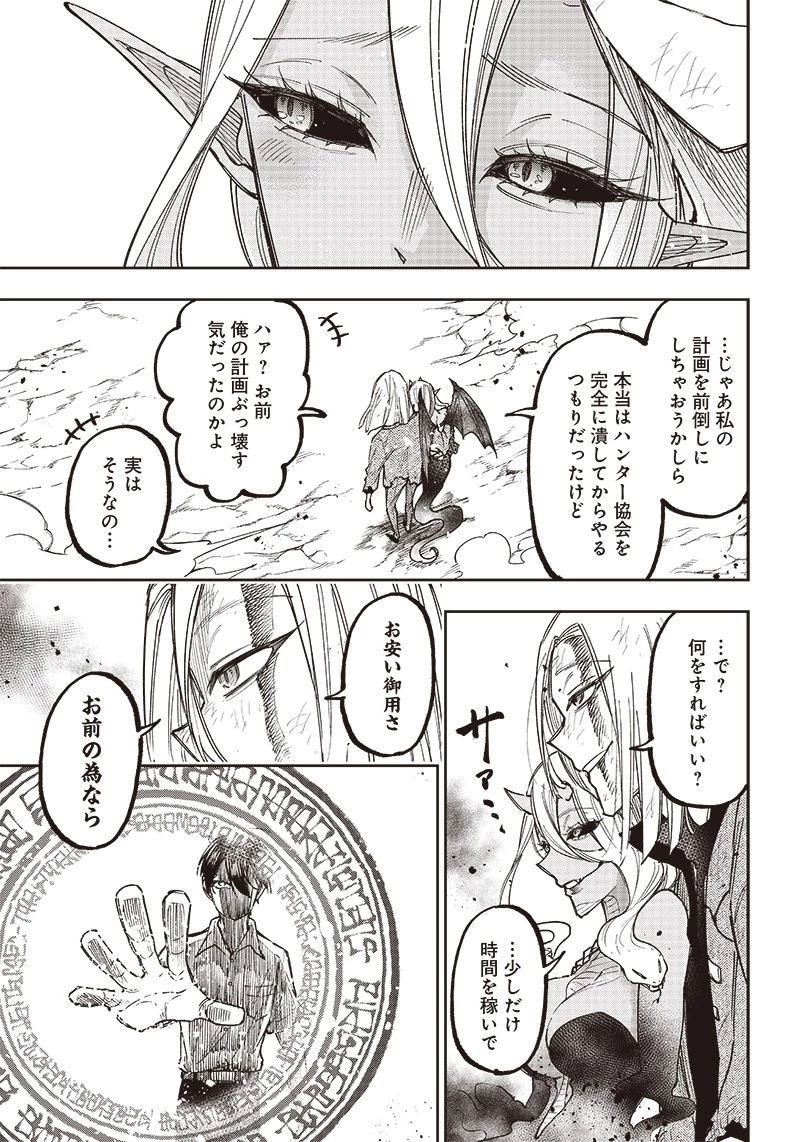 救世主≪メシア≫～異世界を救った元勇者が魔物のあふれる現実世界を無双する～ 第17話 - 15