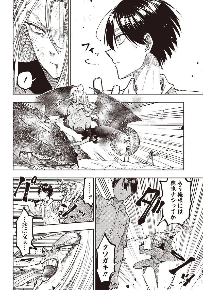 救世主≪メシア≫～異世界を救った元勇者が魔物のあふれる現実世界を無双する～ 第17話 - 16