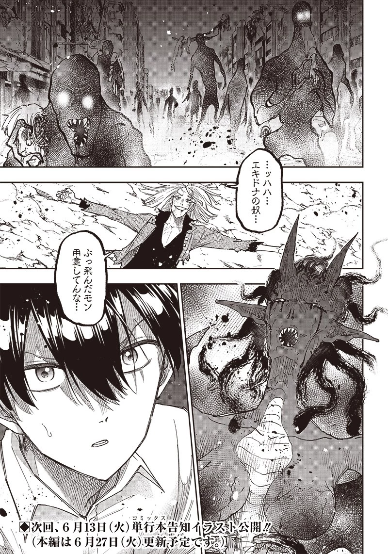 救世主≪メシア≫～異世界を救った元勇者が魔物のあふれる現実世界を無双する～ 第17話 - 21