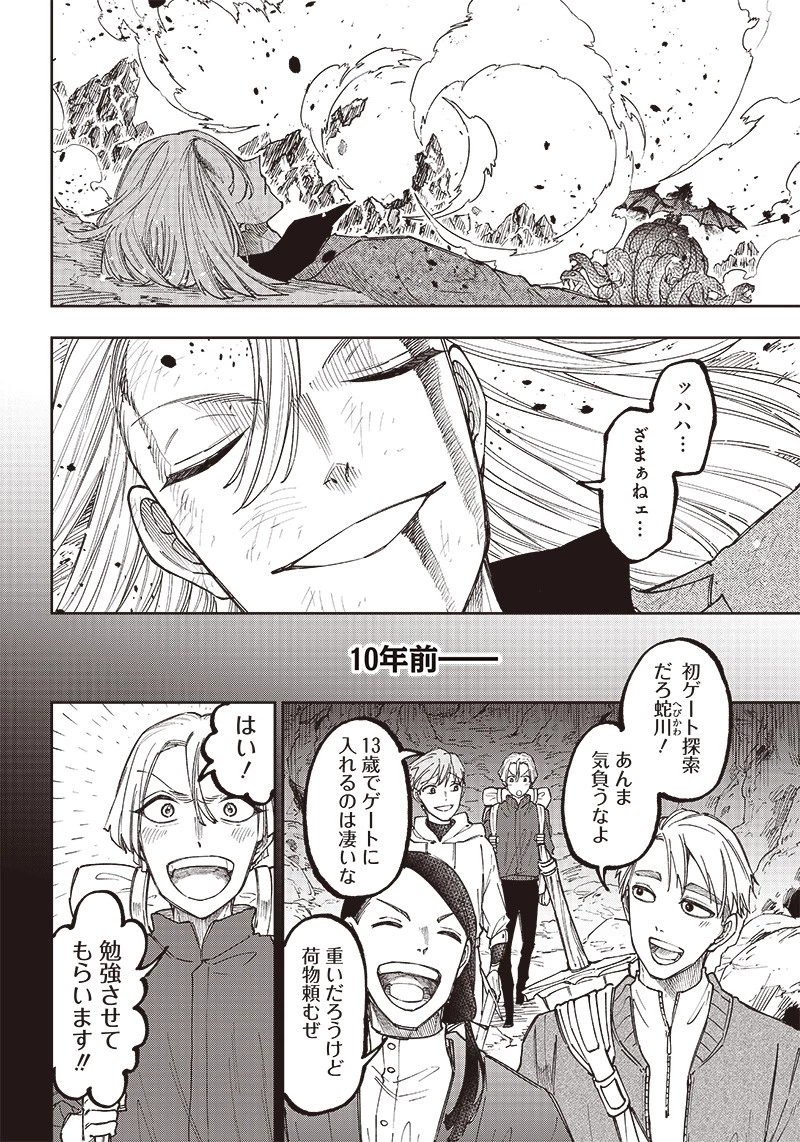 救世主≪メシア≫～異世界を救った元勇者が魔物のあふれる現実世界を無双する～ 第18話 - 2