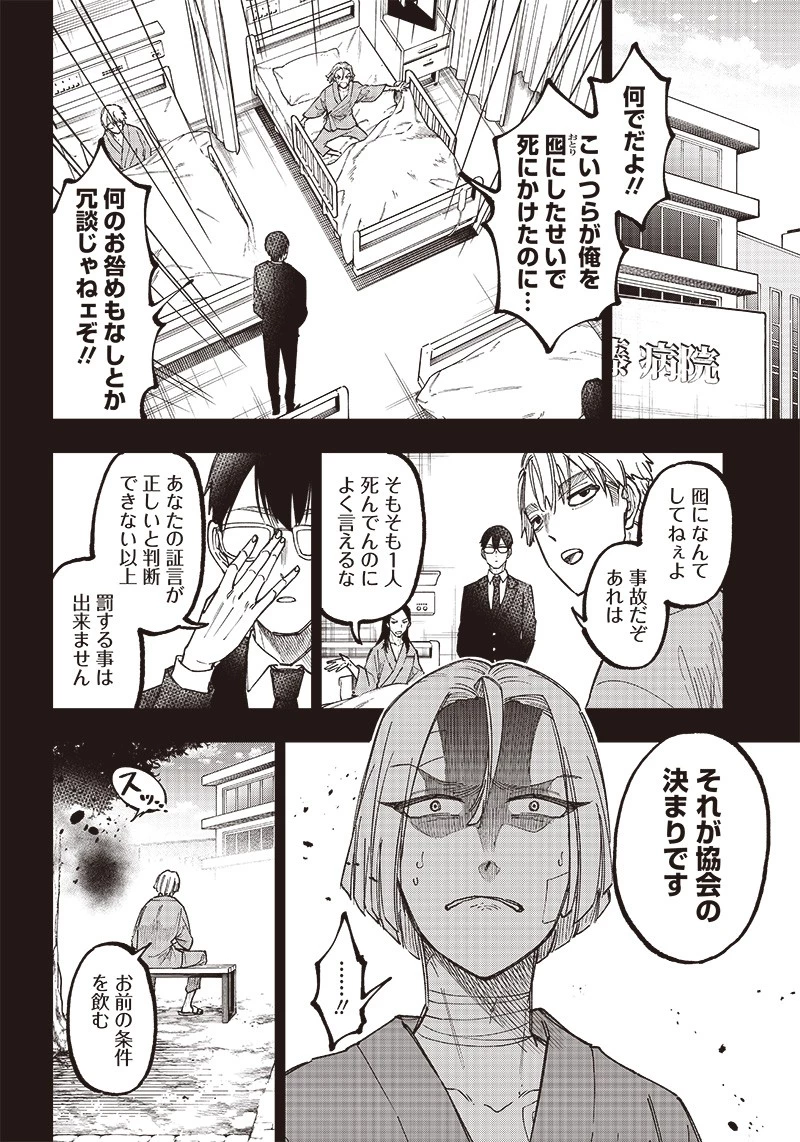 救世主≪メシア≫～異世界を救った元勇者が魔物のあふれる現実世界を無双する～ 第18話 - 6