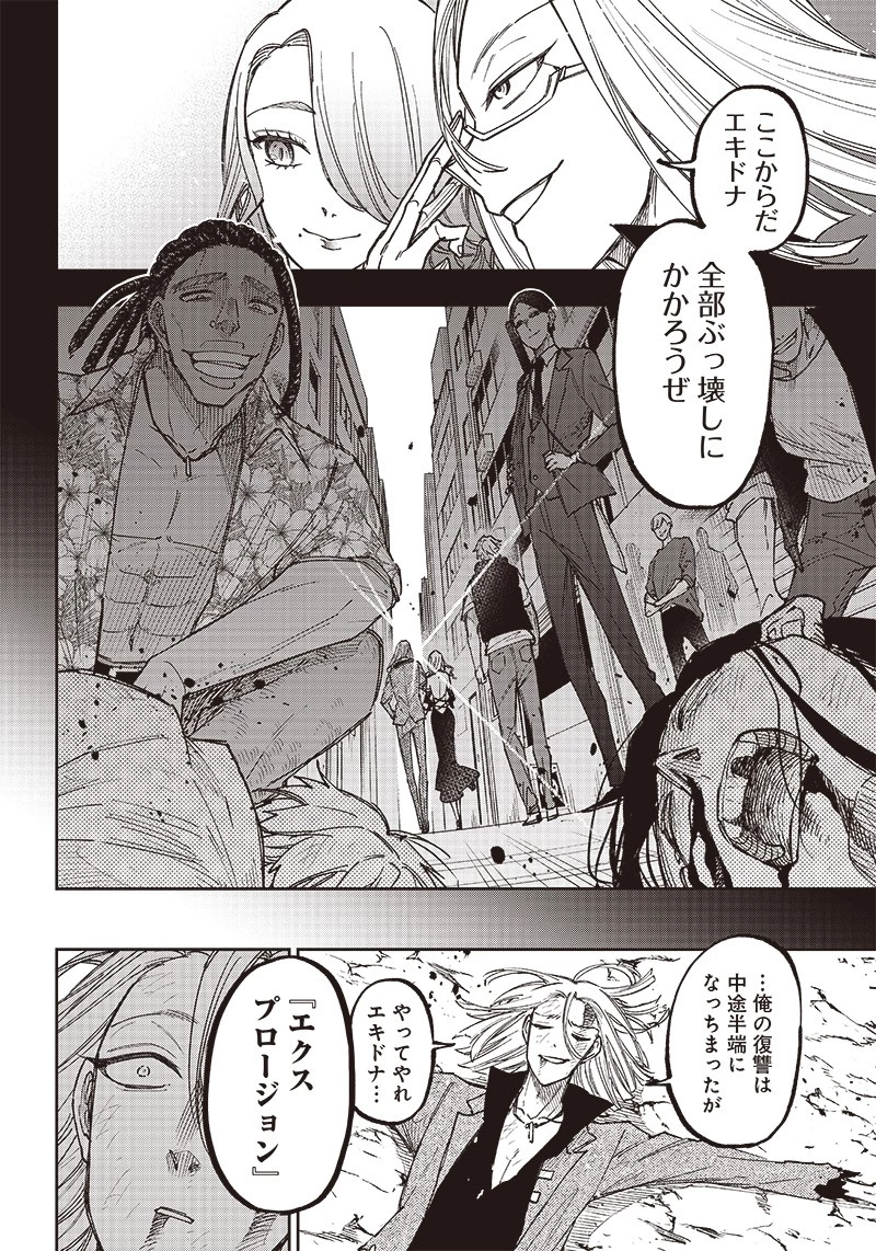 救世主≪メシア≫～異世界を救った元勇者が魔物のあふれる現実世界を無双する～ 第18話 - 8