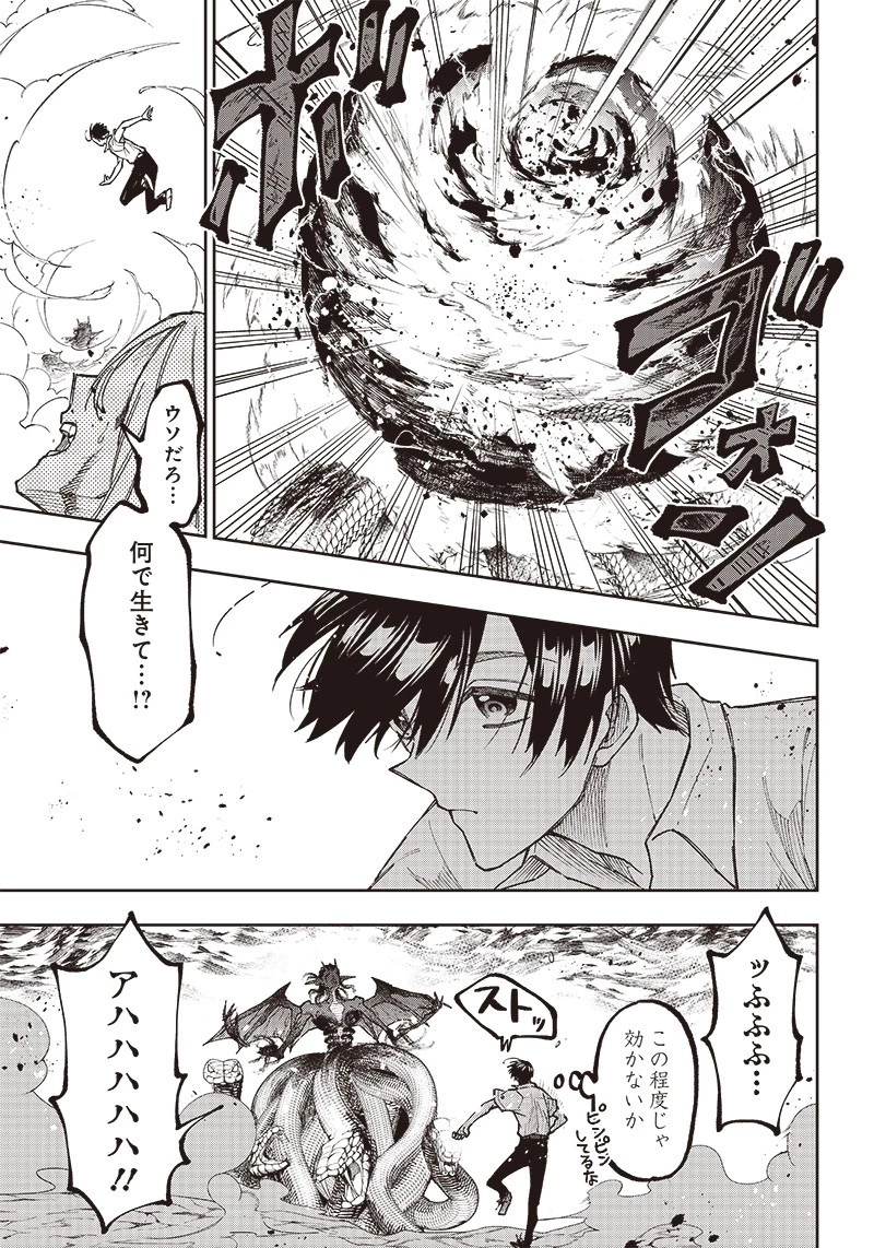 救世主≪メシア≫～異世界を救った元勇者が魔物のあふれる現実世界を無双する～ 第18話 - 9