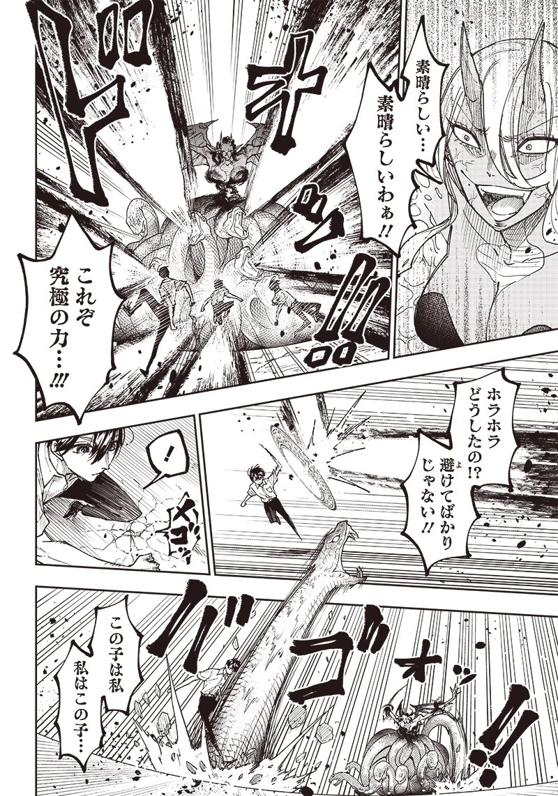 救世主≪メシア≫～異世界を救った元勇者が魔物のあふれる現実世界を無双する～ 第18話 - 10