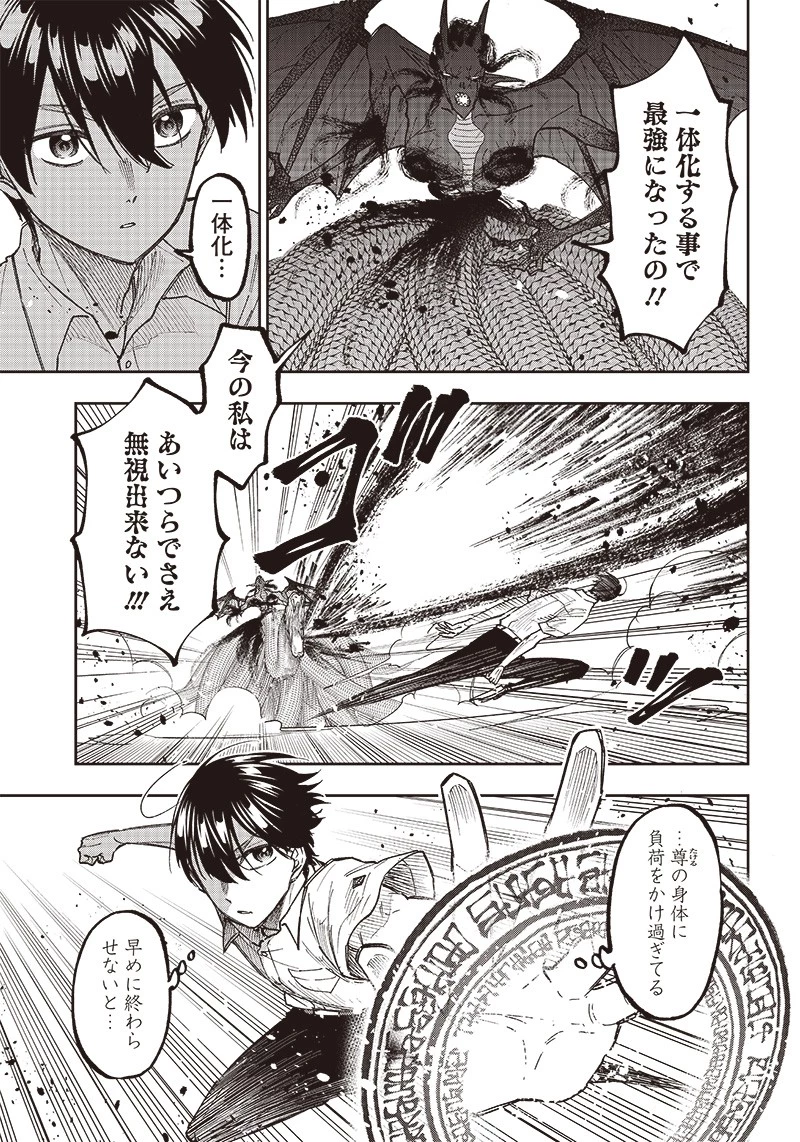 救世主≪メシア≫～異世界を救った元勇者が魔物のあふれる現実世界を無双する～ 第18話 - 11