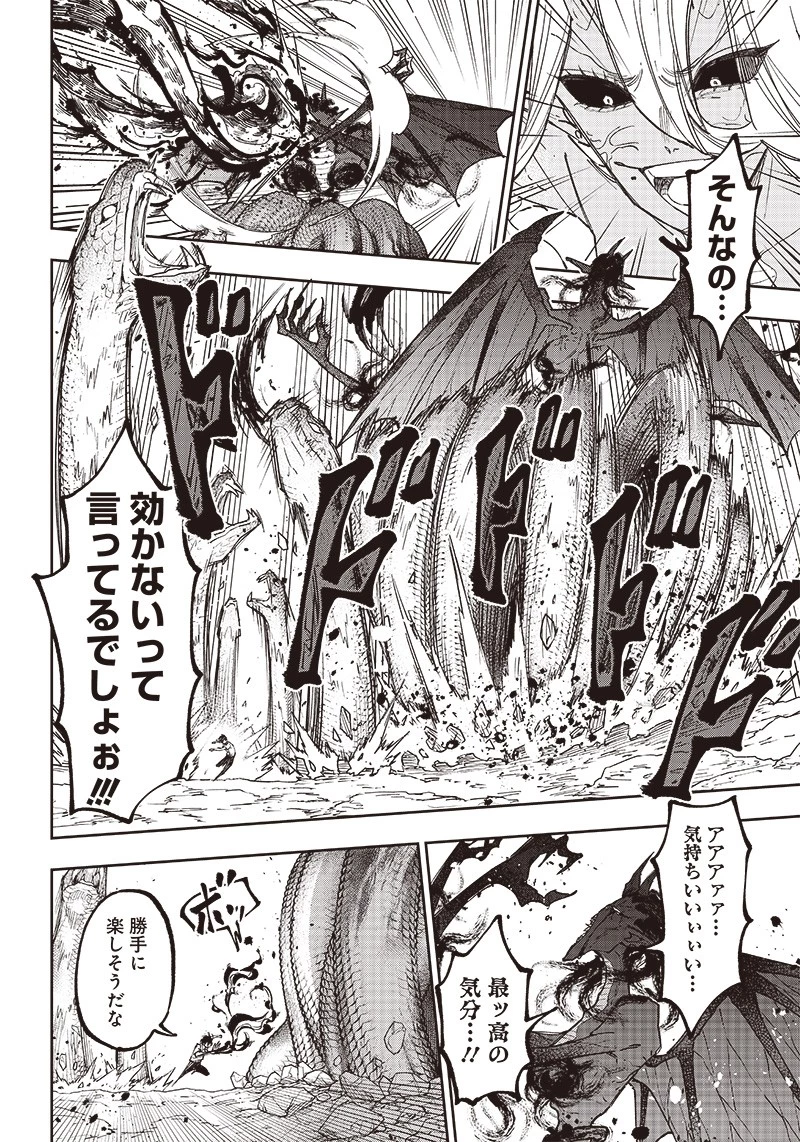 救世主≪メシア≫～異世界を救った元勇者が魔物のあふれる現実世界を無双する～ 第18話 - 12