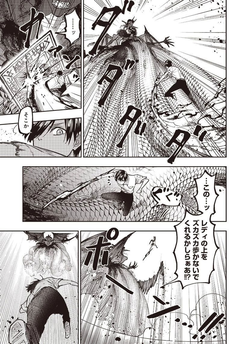 救世主≪メシア≫～異世界を救った元勇者が魔物のあふれる現実世界を無双する～ 第18話 - 13