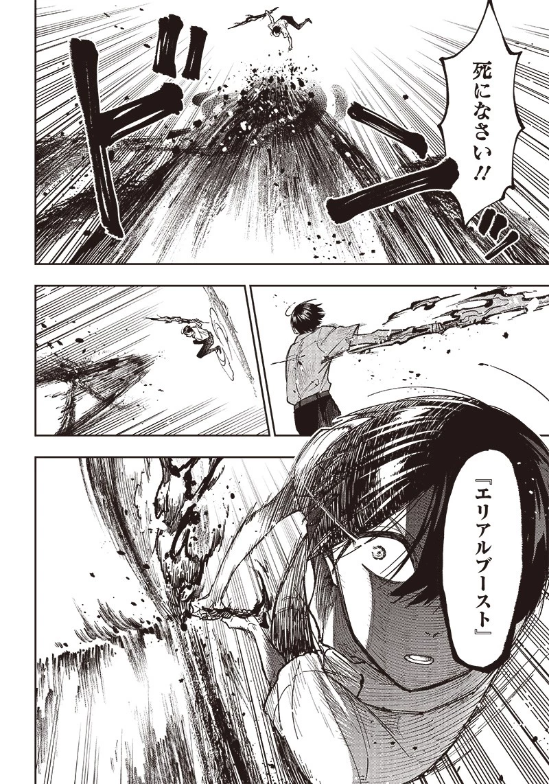 救世主≪メシア≫～異世界を救った元勇者が魔物のあふれる現実世界を無双する～ 第18話 - 14