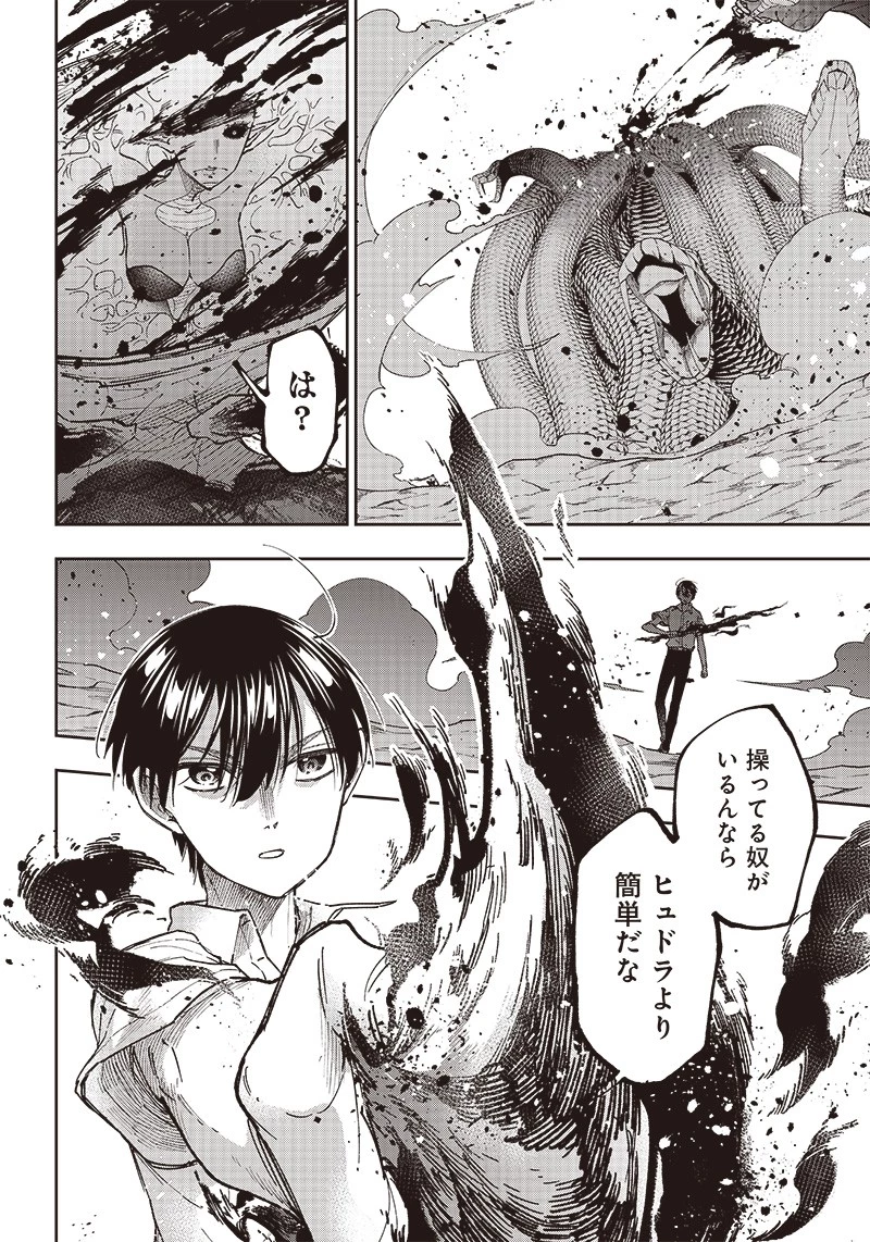 救世主≪メシア≫～異世界を救った元勇者が魔物のあふれる現実世界を無双する～ 第18話 - 16