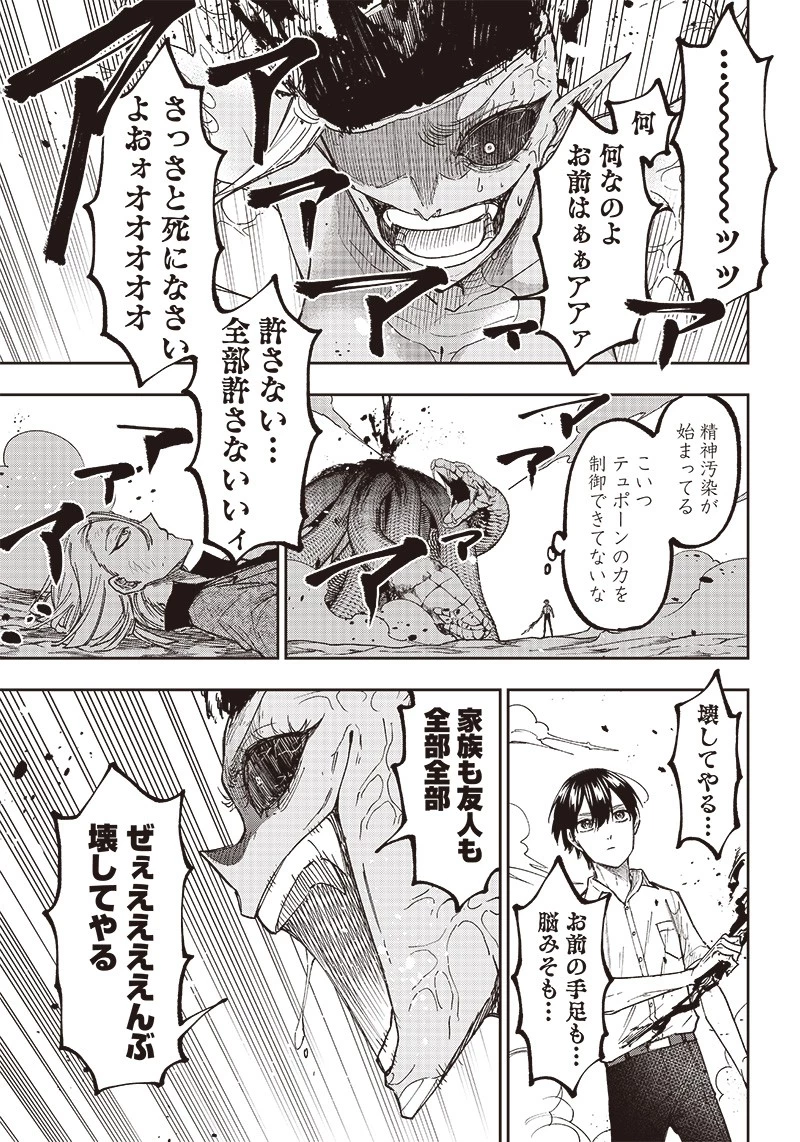 救世主≪メシア≫～異世界を救った元勇者が魔物のあふれる現実世界を無双する～ 第18話 - 17