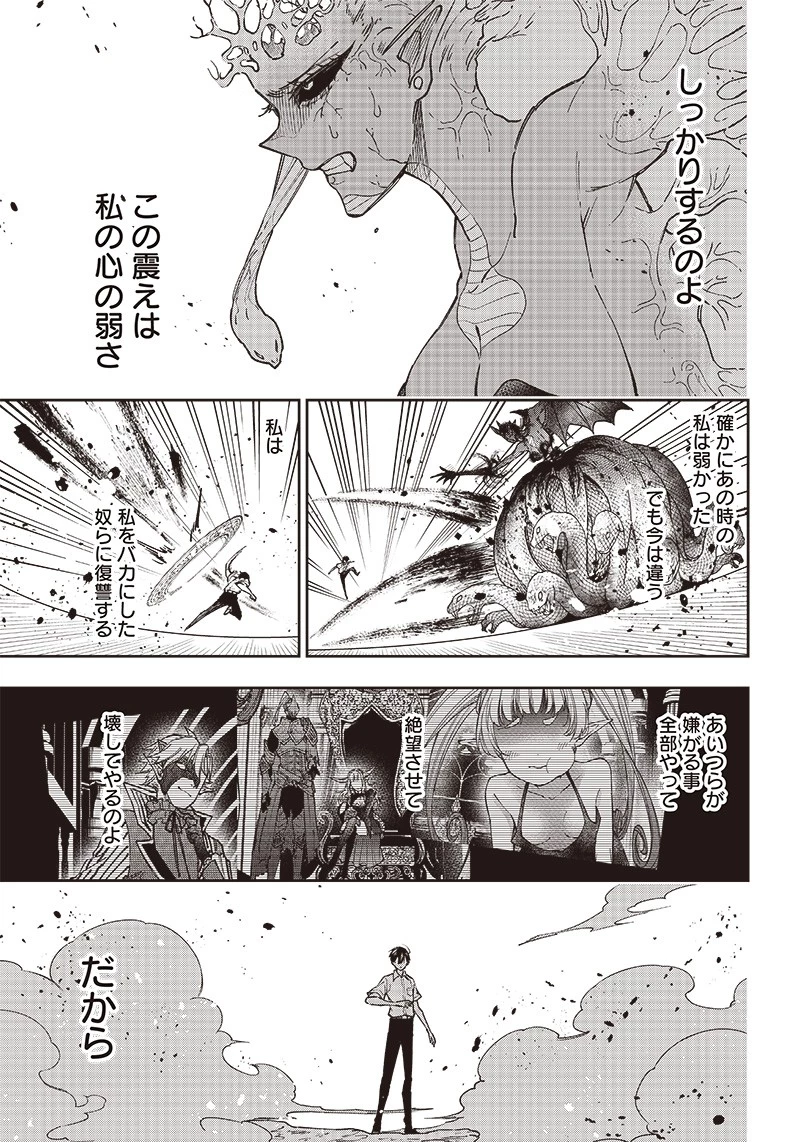 救世主≪メシア≫～異世界を救った元勇者が魔物のあふれる現実世界を無双する～ 第18話 - 21