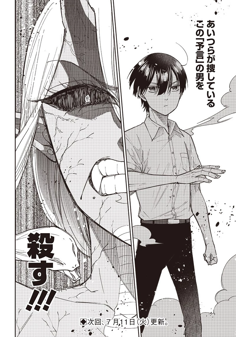 救世主≪メシア≫～異世界を救った元勇者が魔物のあふれる現実世界を無双する～ 第18話 - 22