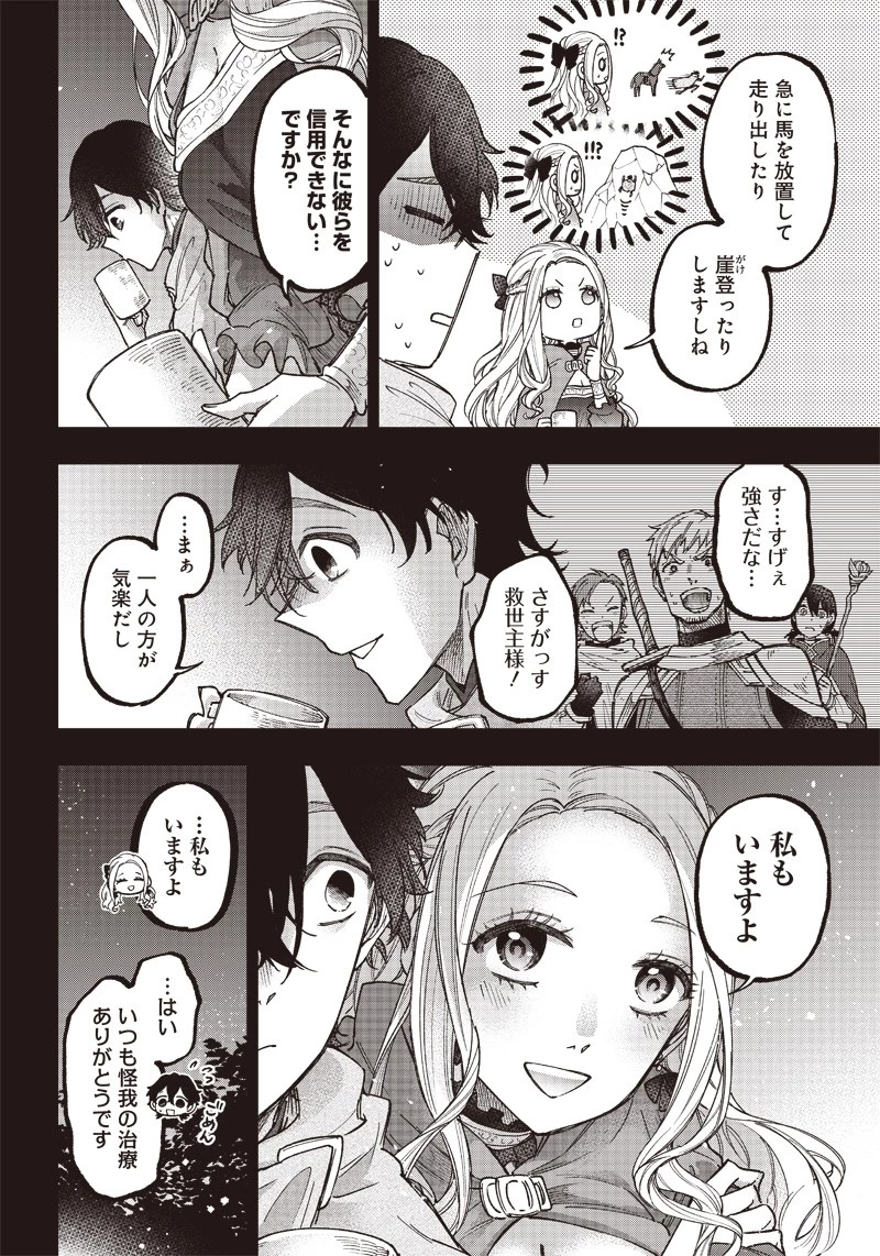 救世主≪メシア≫～異世界を救った元勇者が魔物のあふれる現実世界を無双する～ 第19話 - 2