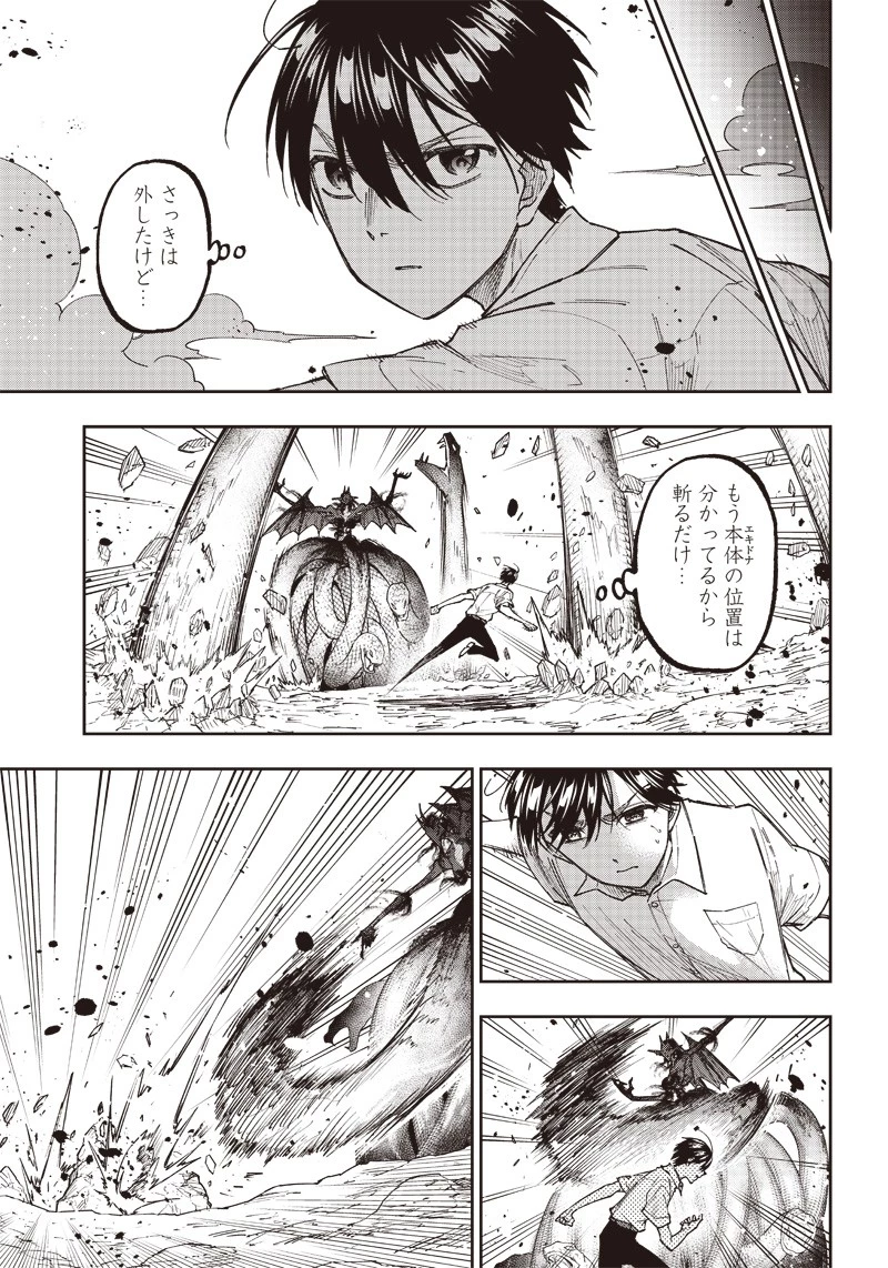 救世主≪メシア≫～異世界を救った元勇者が魔物のあふれる現実世界を無双する～ 第19話 - 3