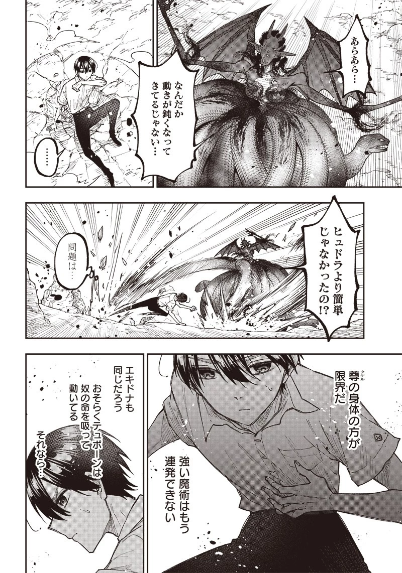 救世主≪メシア≫～異世界を救った元勇者が魔物のあふれる現実世界を無双する～ 第19話 - 4