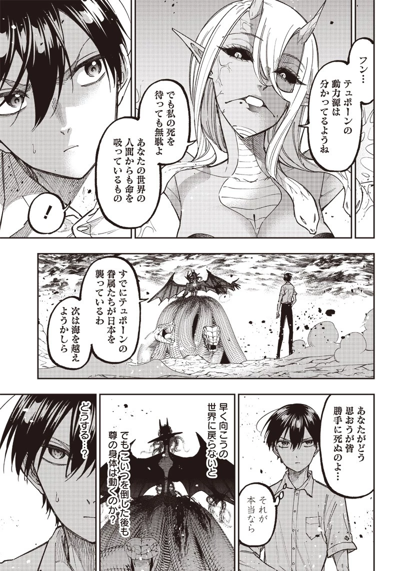 救世主≪メシア≫～異世界を救った元勇者が魔物のあふれる現実世界を無双する～ 第19話 - 5