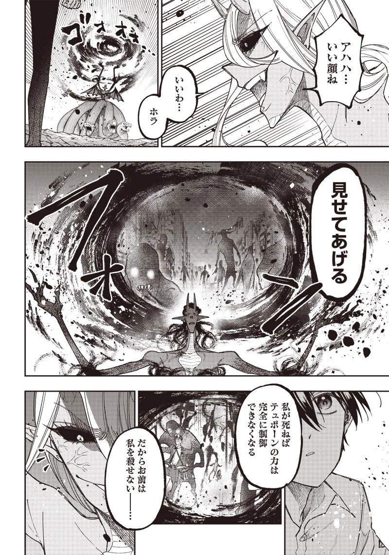 救世主≪メシア≫～異世界を救った元勇者が魔物のあふれる現実世界を無双する～ 第19話 - 6