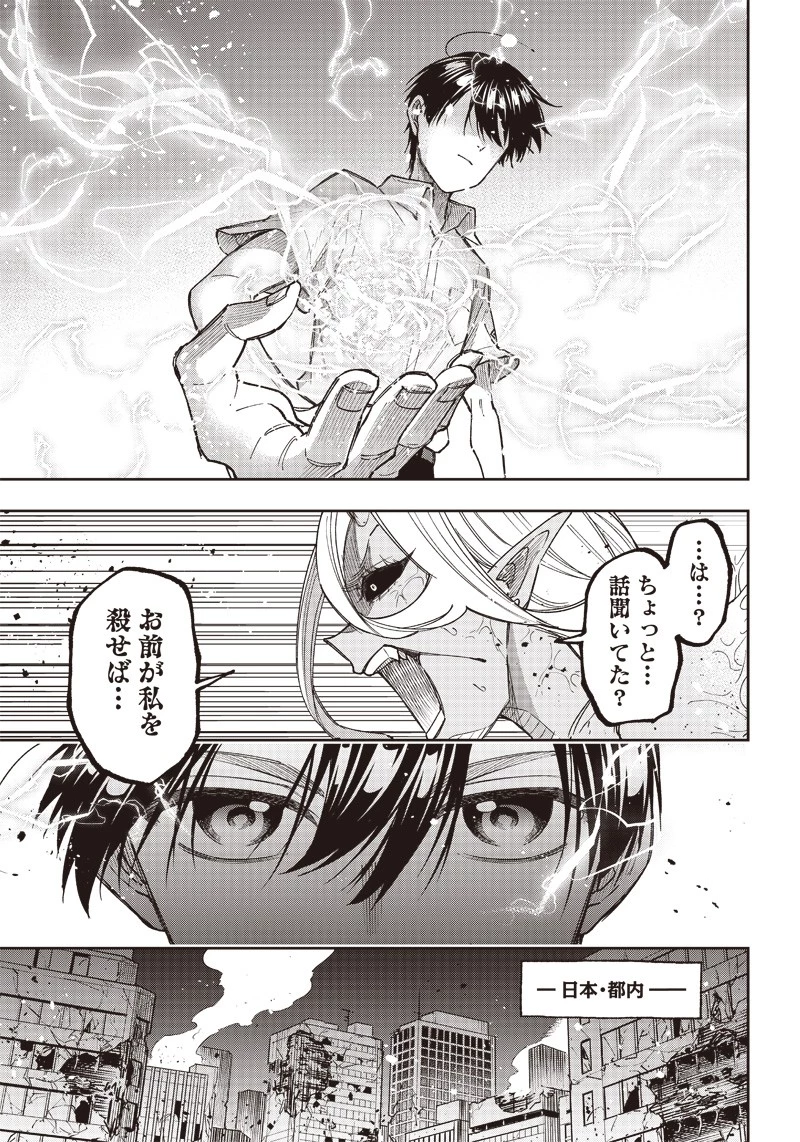 救世主≪メシア≫～異世界を救った元勇者が魔物のあふれる現実世界を無双する～ 第19話 - 7