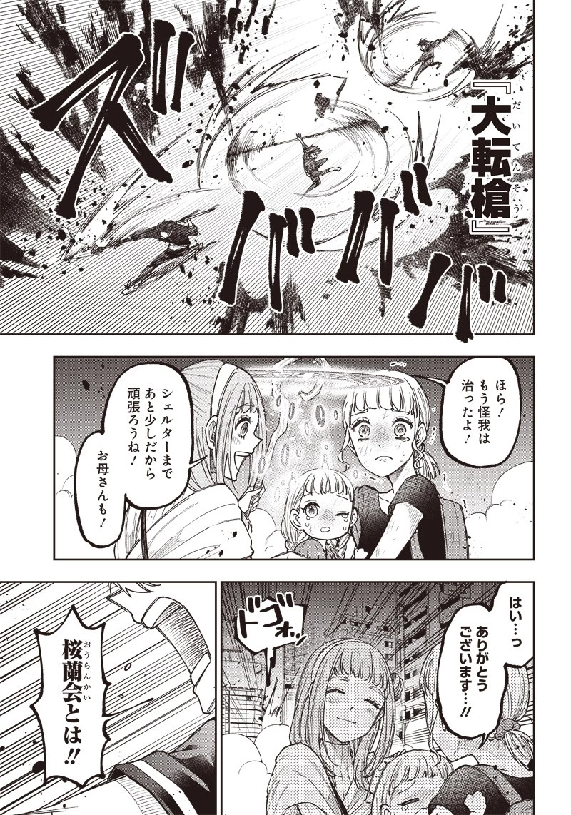 救世主≪メシア≫～異世界を救った元勇者が魔物のあふれる現実世界を無双する～ 第19話 - 9