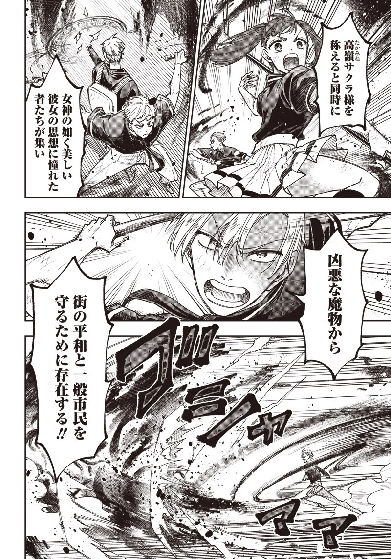 救世主≪メシア≫～異世界を救った元勇者が魔物のあふれる現実世界を無双する～ 第19話 - 10