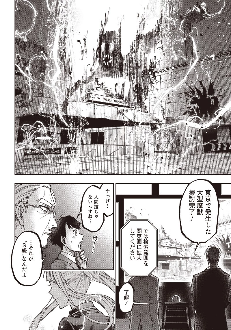 救世主≪メシア≫～異世界を救った元勇者が魔物のあふれる現実世界を無双する～ 第19話 - 14