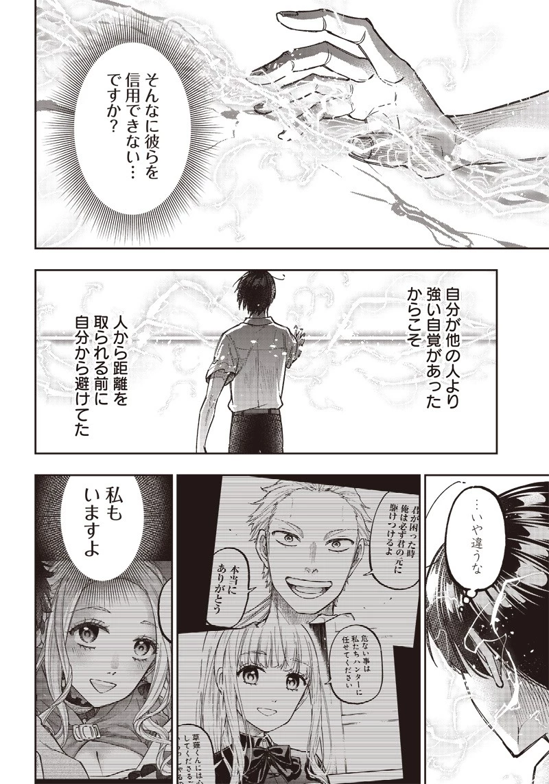 救世主≪メシア≫～異世界を救った元勇者が魔物のあふれる現実世界を無双する～ 第19話 - 16